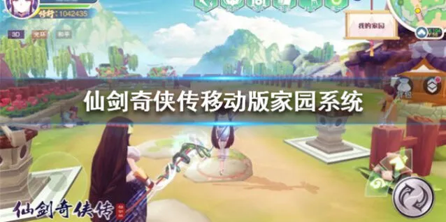 仙剑奇侠传移动版花解语奇侠羁绊攻略