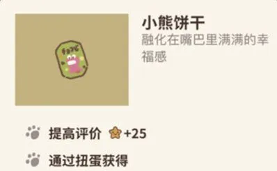 动物餐厅扭蛋机小熊饼干获取攻略