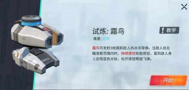 重装上阵霜鸟模块试炼攻略详解