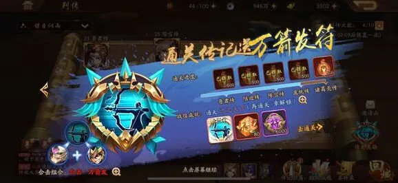 三国志万箭齐发兵符挑战副本攻略
