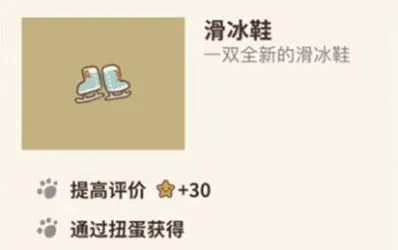 《动物餐厅》滑冰鞋获得方法分享