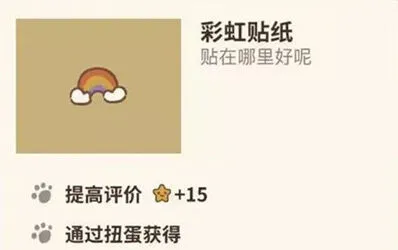 《动物餐厅》彩虹贴纸完整攻略