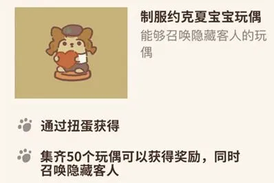 动物餐厅制服约克夏宝宝玩偶获得全攻略