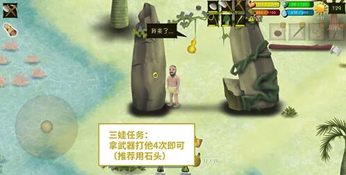 挨饿荒野三娃任务攻略教程
