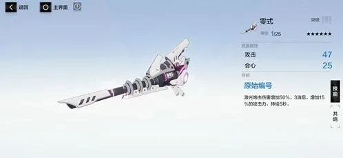 战双帕弥什零式激光炮共鸣技能介绍