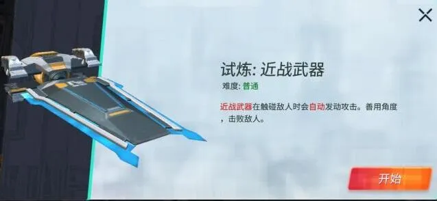 重装上阵：近战武器试炼攻略