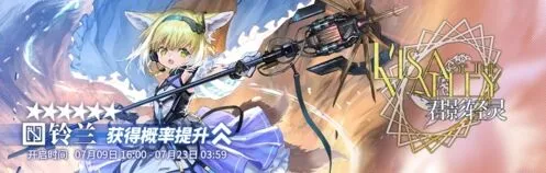 明日方舟君影轻灵寻访详解 干员up一览攻略