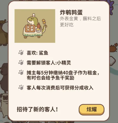 动物餐厅炸鹌鹑蛋