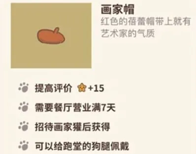 动物餐厅画家帽获取方法分享