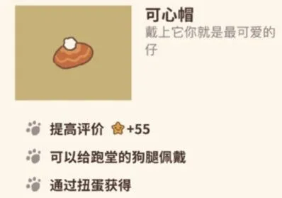 动物餐厅可心帽作用及获取