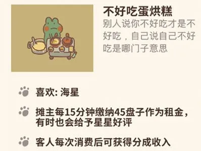 动物餐厅不好吃蛋烘糕解锁攻略
