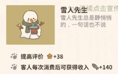 动物餐厅雪人先生攻略教程