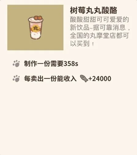 动物餐厅新品树莓丸丸酸酪解锁攻略