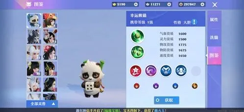 梦幻新诛仙幸运熊猫掷骰技能详解