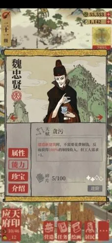 江南百景图魏忠贤装备搭配推荐