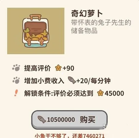 动物餐厅奇幻萝卜获得方式攻略教程