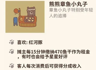 动物餐厅熊熊章鱼小丸子获得攻略