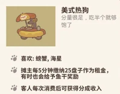 动物餐厅美式热狗解锁方法与实用性分析