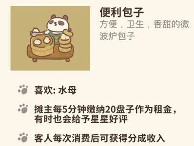 动物餐厅便利包子获得攻略详细指南