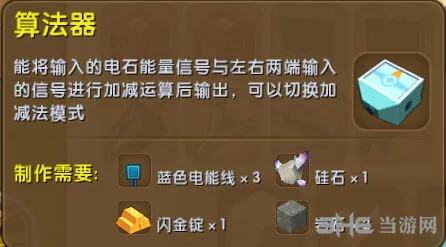 迷你世界自动化算法器合成指南