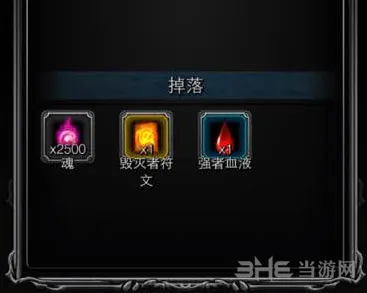 地下城堡任务奖励