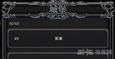 地下城堡见闻