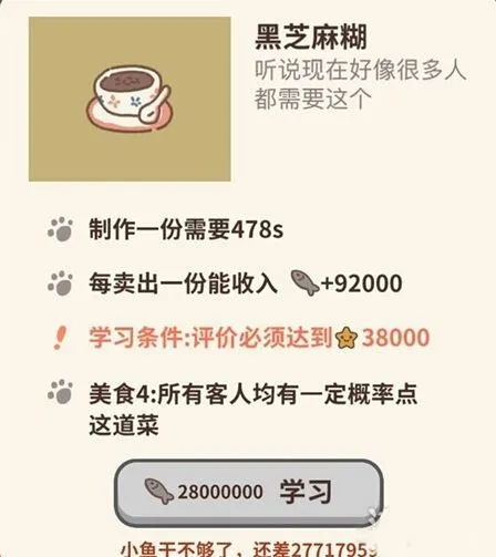 动物餐厅黑芝麻糊怎么获得