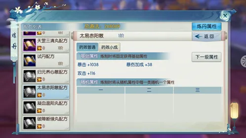 诛仙太易赤阳散丹药属性最全攻略