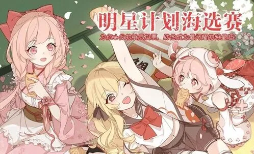 命运3月明星计划海选赛活动玩法