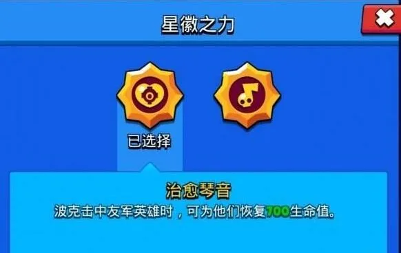 荒野乱斗波克星辉之力选择技巧大全