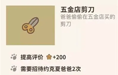动物餐厅200星评价攻略 五金店剪刀用法详解