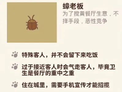 《动物餐厅》蟑老板攻略教程