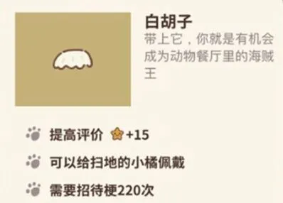 动物餐厅白胡子解锁指南分享