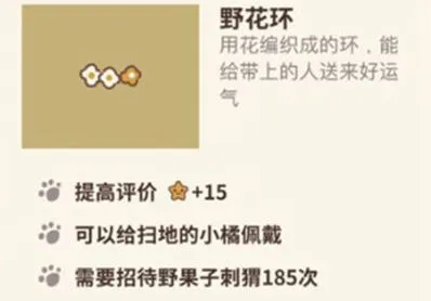 动物餐厅野花环怎么解锁教程