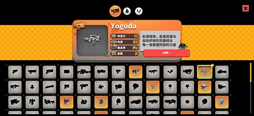 《恶果之地》yogoda武器全面使用攻略