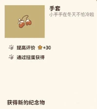动物餐厅手套获取与效果使用指南