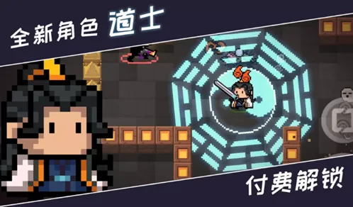 元气骑士道士获取途径技能效果