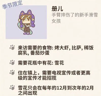 动物餐厅册儿解锁技巧指南 冬季限定条件说明