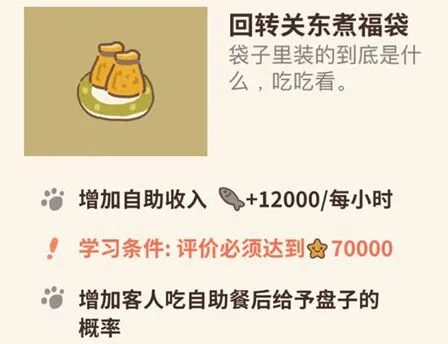 《动物餐厅》回转关东煮福袋攻略