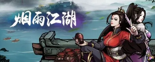烟雨江湖烧刀子获取全流程攻略