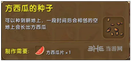 迷你世界方西瓜种子合成表详细攻略