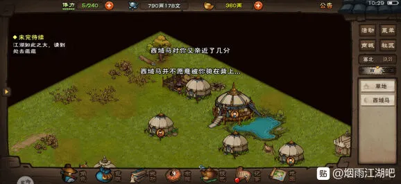 烟雨江湖塞北骑马条件详细指南