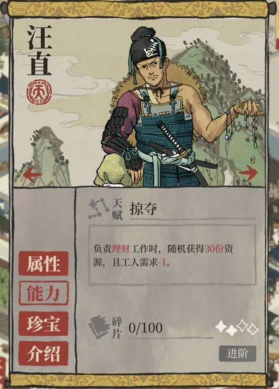 江南百景图汪直