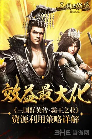 《三国群英传》资源利用教程分享