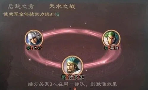 三国志战略版天水之战兵书技能攻略