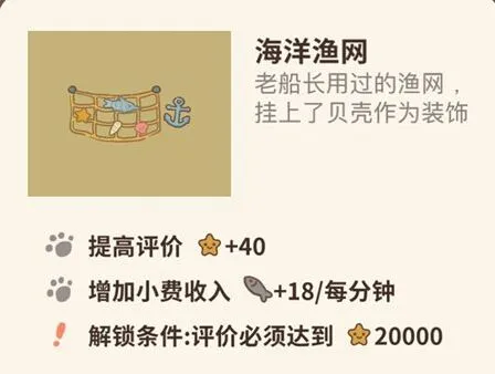 动物餐厅海洋渔网解锁后能带来什么