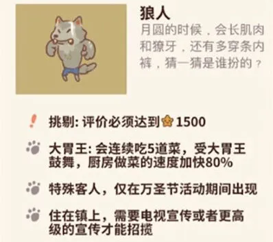 动物餐厅特殊角色狼人 解锁条件分享