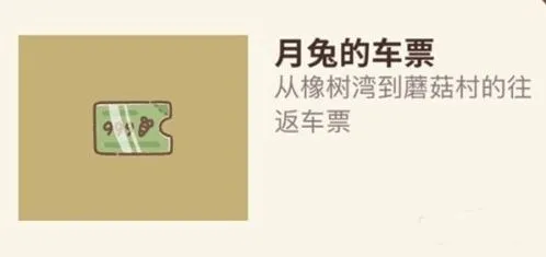 《动物餐厅》月兔纪念物完全攻略