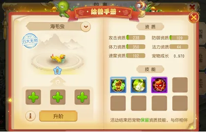 梦幻西游绘兽手册升级指南