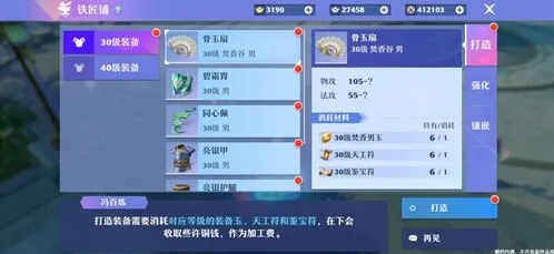 诛仙装备制造详细攻略